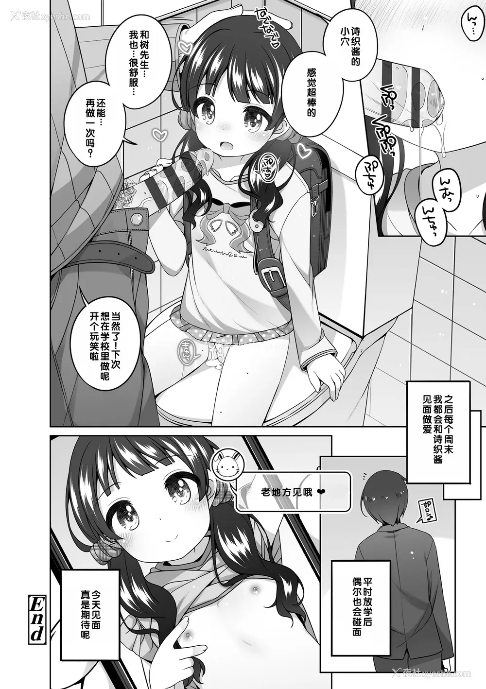 73P - [小路あゆむ] わたしの奥まであっためて♡ [DL版] [甜族星人赞助汉化]