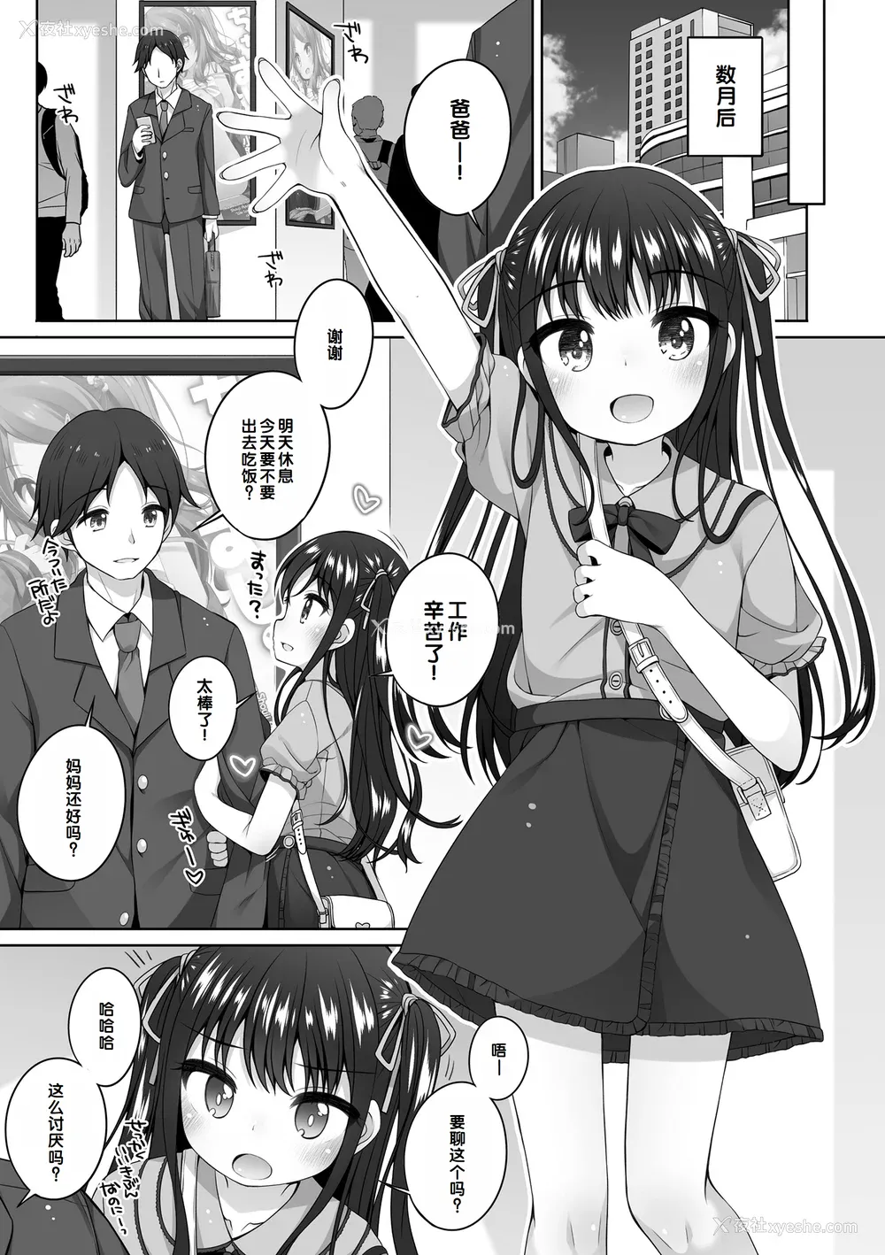 8P - [小路あゆむ] わたしの奥まであっためて♡ [DL版] [甜族星人赞助汉化]