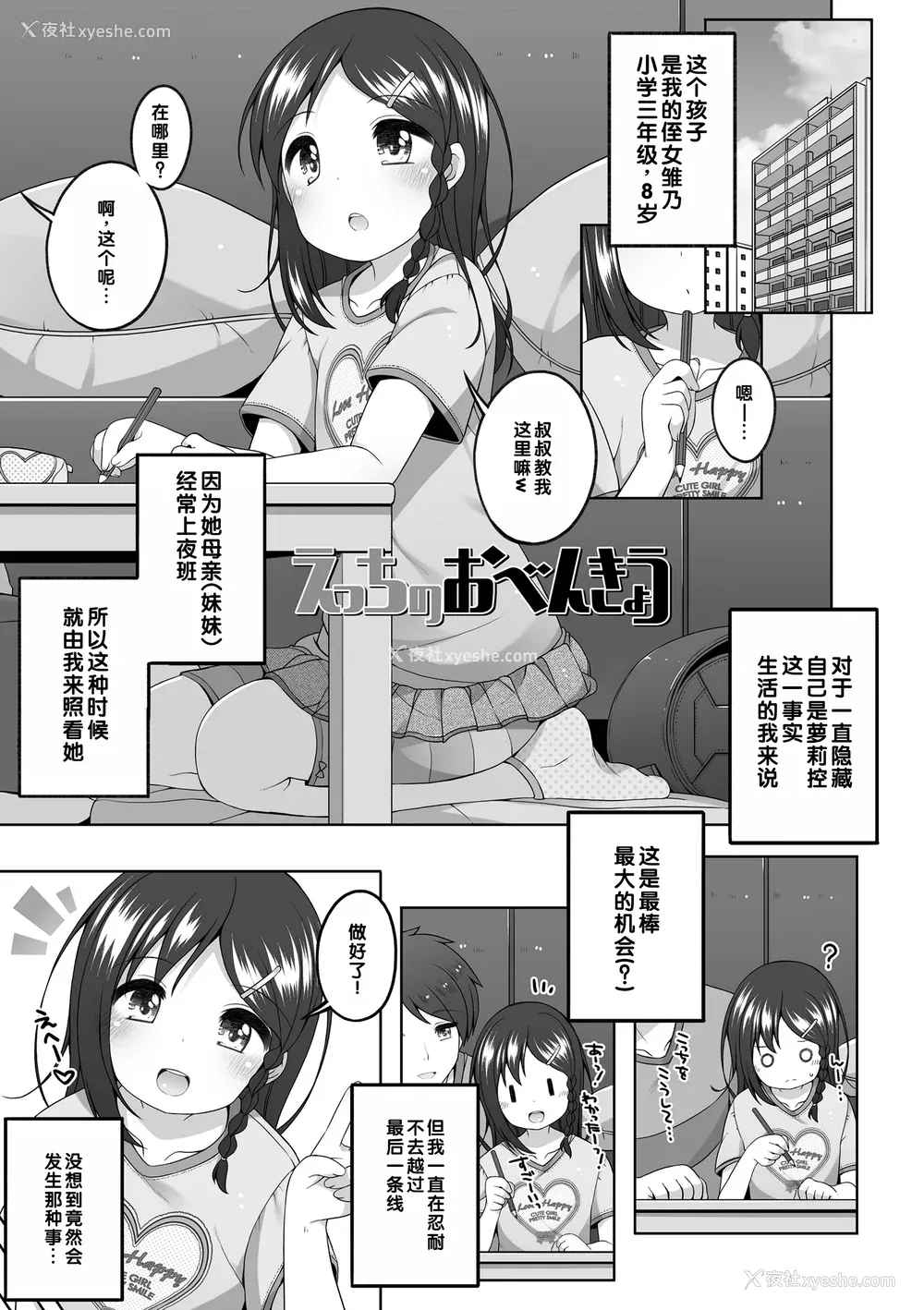 90P - [小路あゆむ] わたしの奥まであっためて♡ [DL版] [甜族星人赞助汉化]