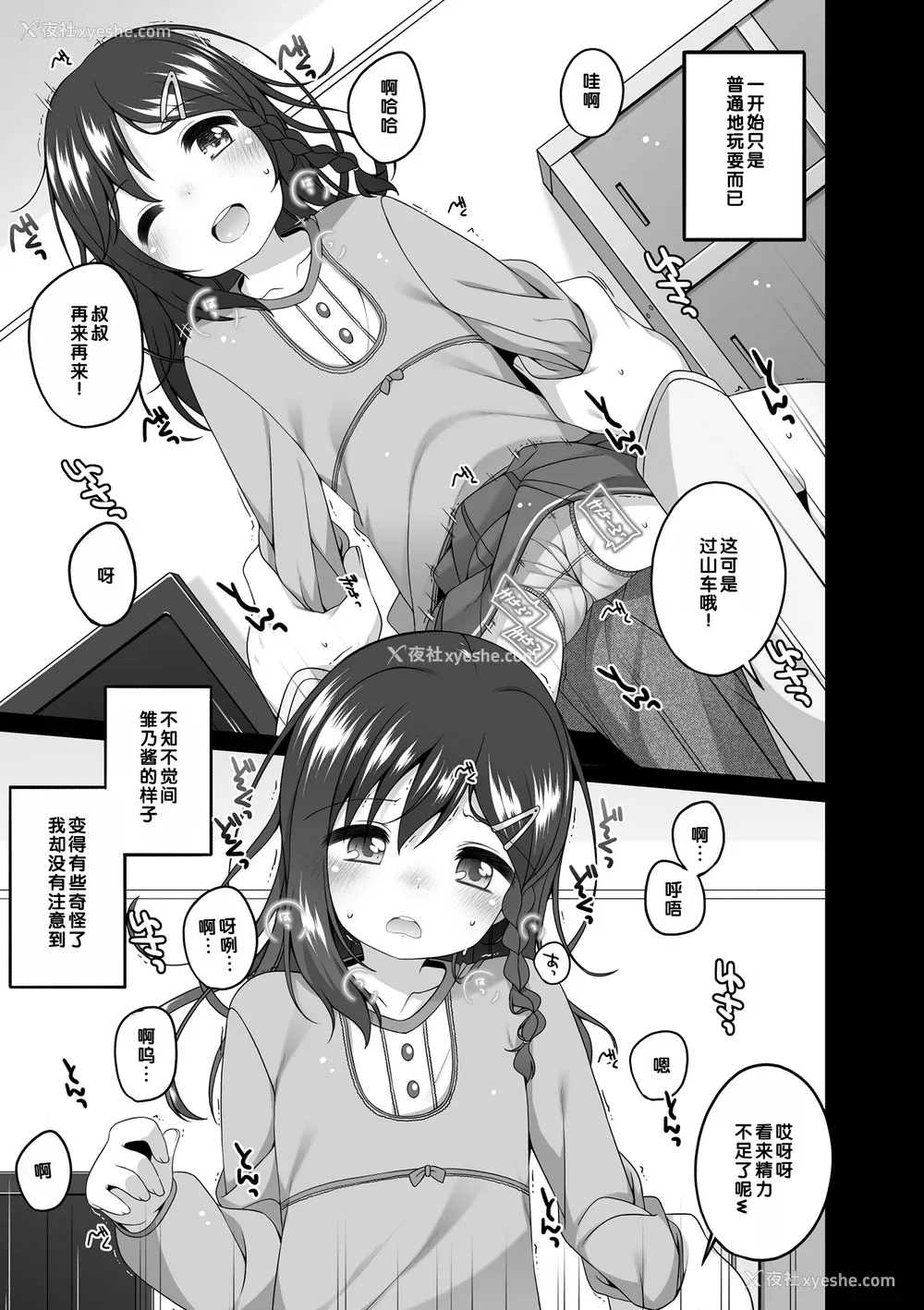 92P - [小路あゆむ] わたしの奥まであっためて♡ [DL版] [甜族星人赞助汉化]