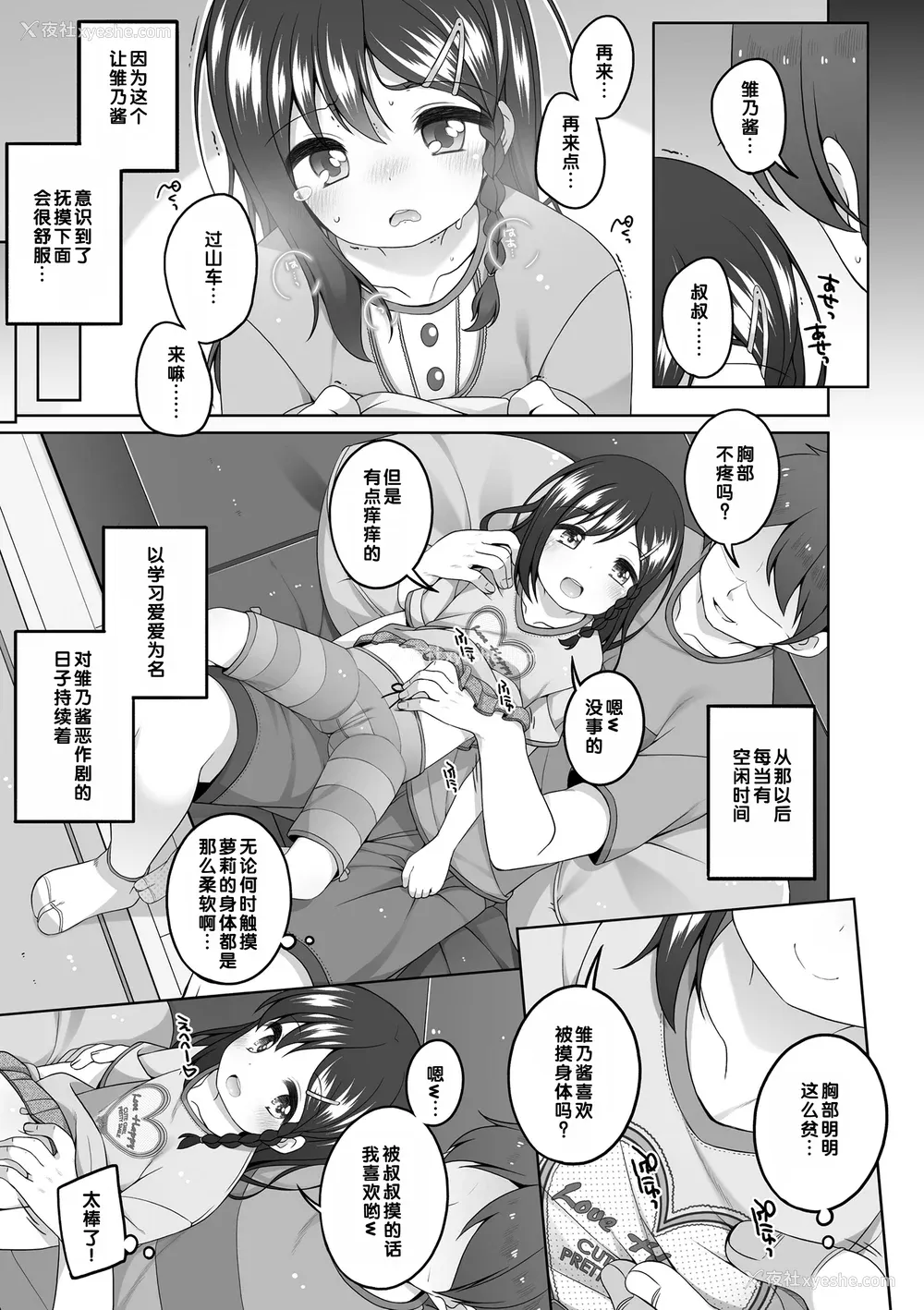 94P - [小路あゆむ] わたしの奥まであっためて♡ [DL版] [甜族星人赞助汉化]