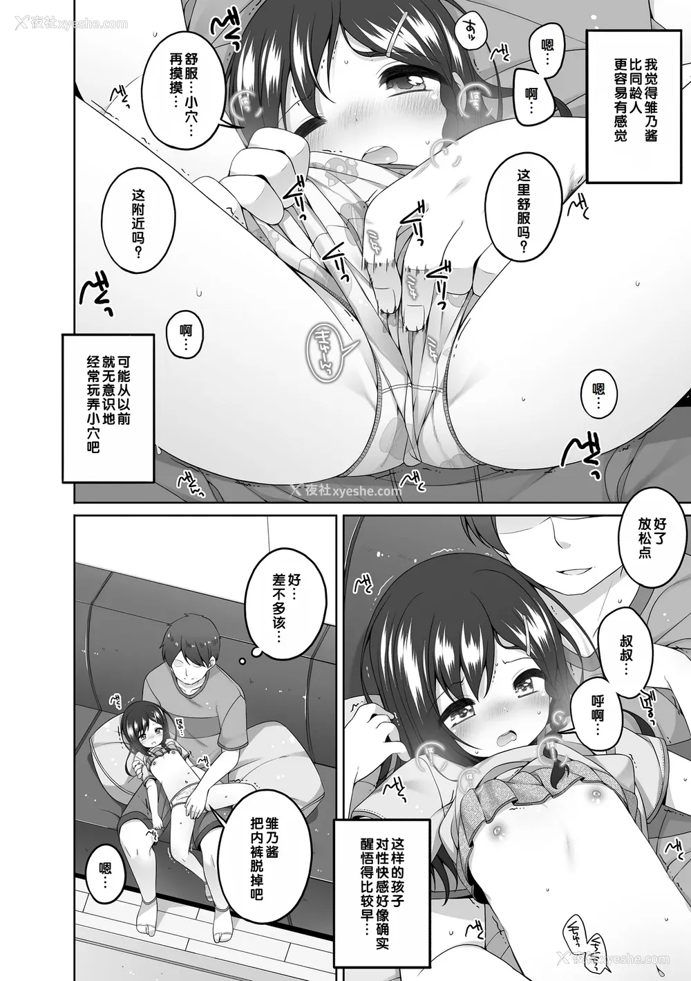 99P - [小路あゆむ] わたしの奥まであっためて♡ [DL版] [甜族星人赞助汉化]