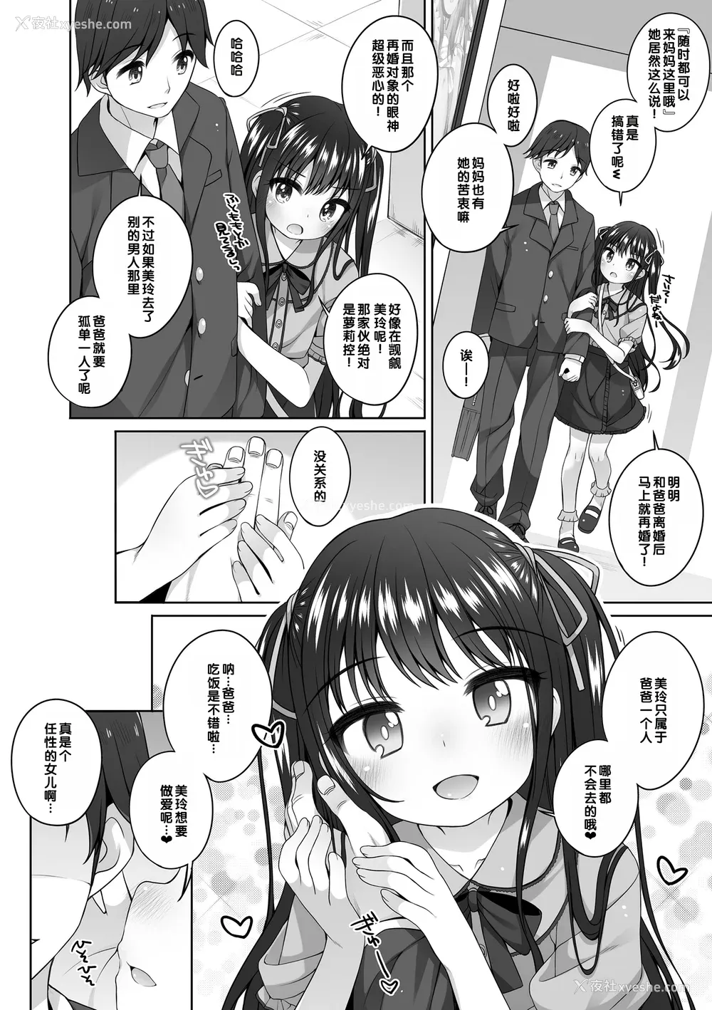 9P - [小路あゆむ] わたしの奥まであっためて♡ [DL版] [甜族星人赞助汉化]