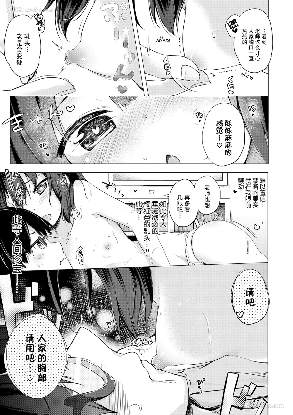 159P - [ぴらそん] あなただけの果実｜只为你而结的果实 [中国翻訳] [无修正] [DL版]