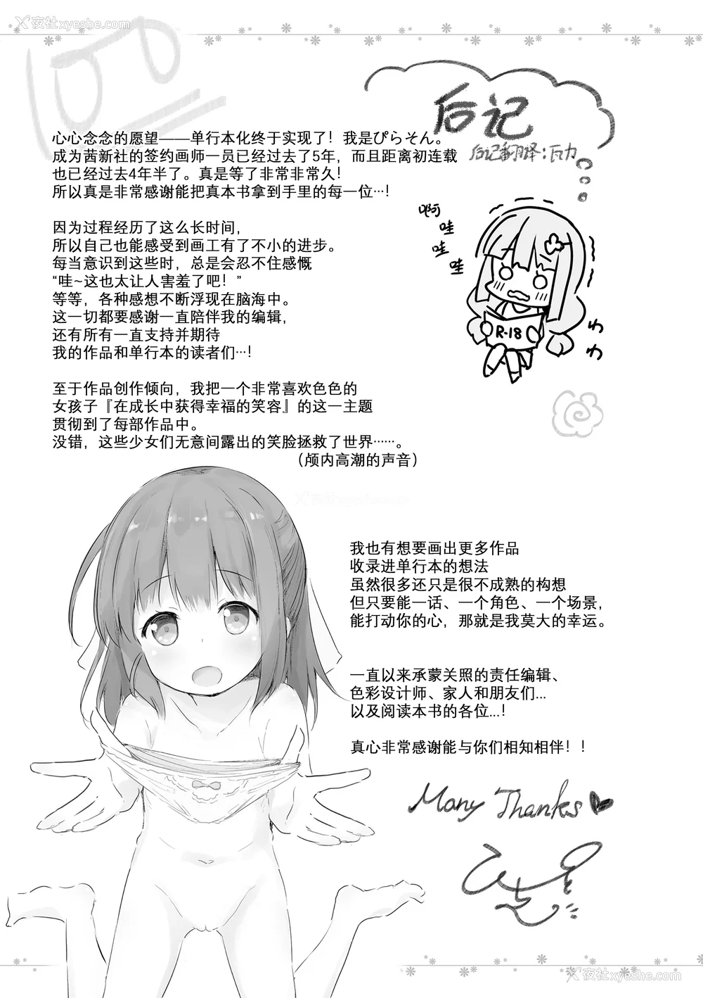 179P - [ぴらそん] あなただけの果実｜只为你而结的果实 [中国翻訳] [无修正] [DL版]