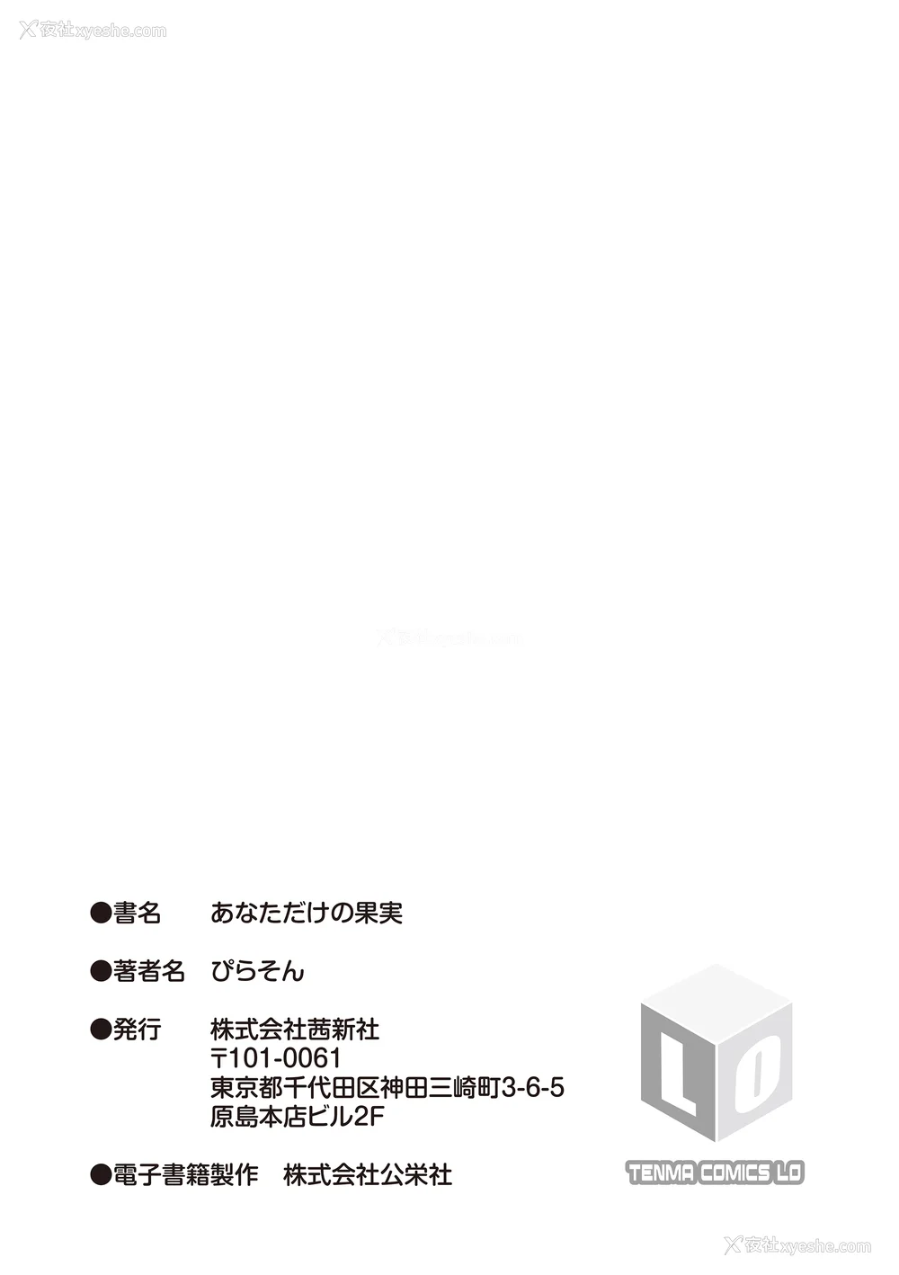 183P - [ぴらそん] あなただけの果実｜只为你而结的果实 [中国翻訳] [无修正] [DL版]