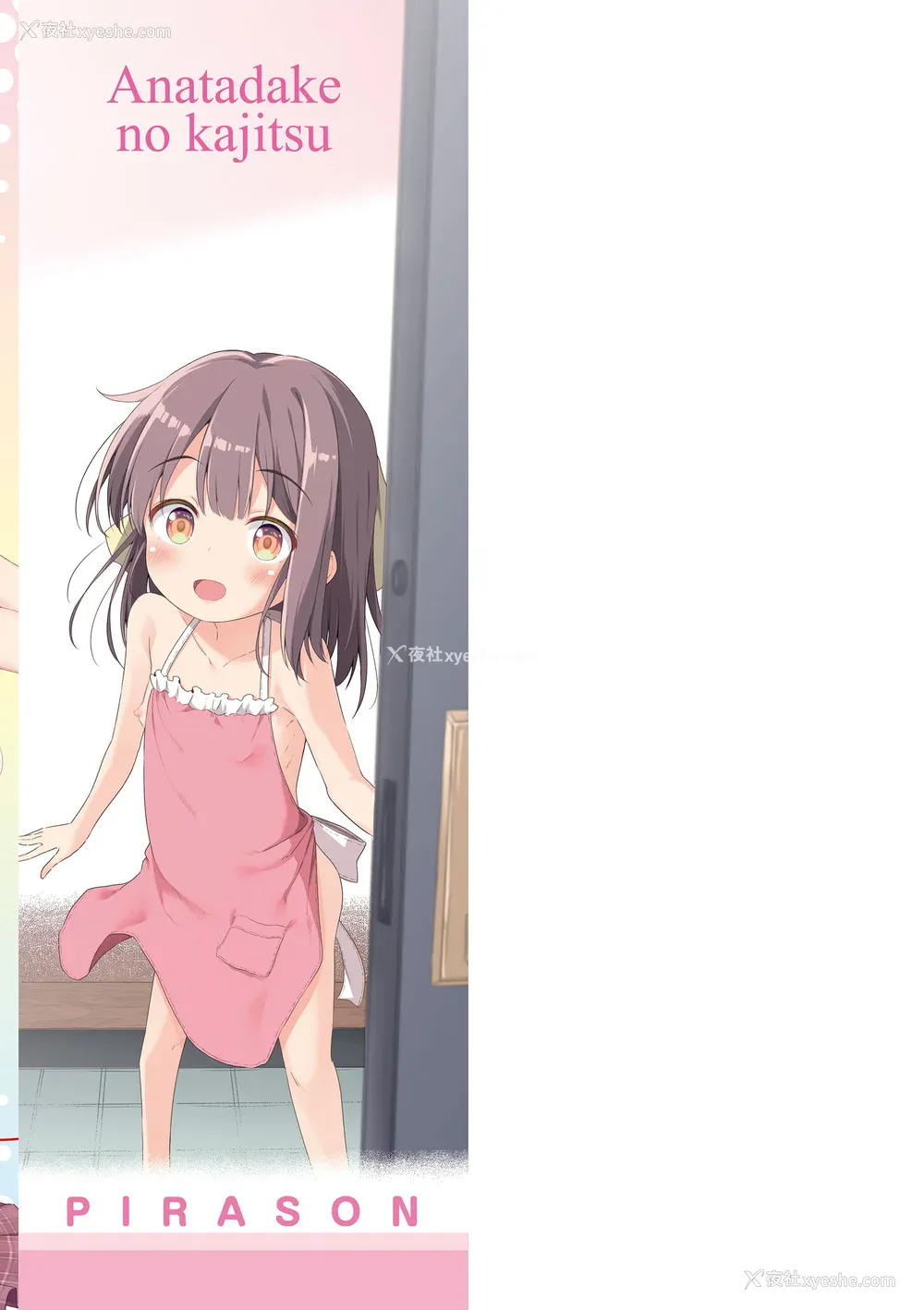 194P - [ぴらそん] あなただけの果実｜只为你而结的果实 [中国翻訳] [无修正] [DL版]