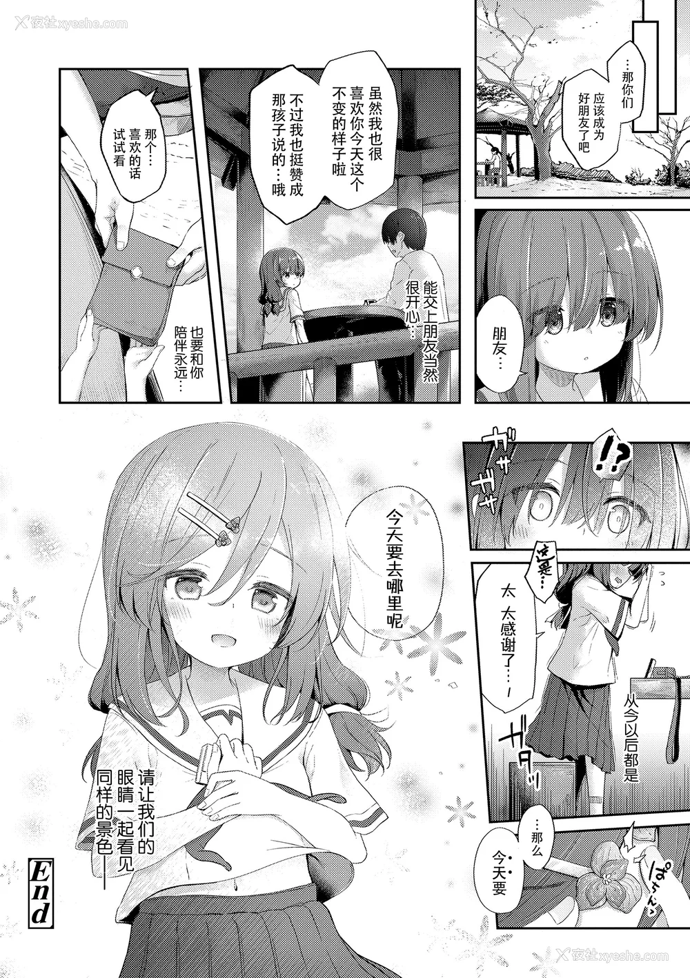 30P - [ぴらそん] あなただけの果実｜只为你而结的果实 [中国翻訳] [无修正] [DL版]