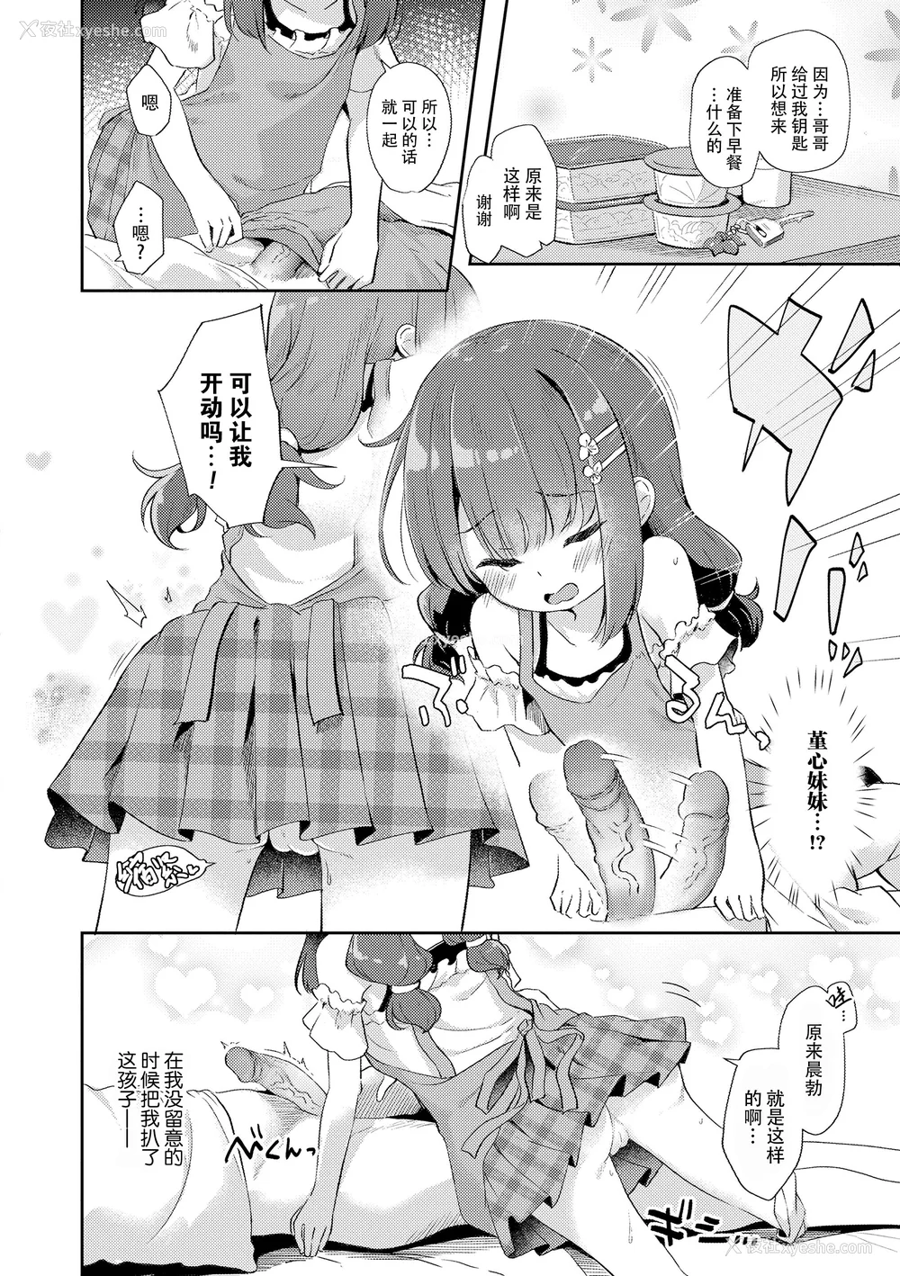 32P - [ぴらそん] あなただけの果実｜只为你而结的果实 [中国翻訳] [无修正] [DL版]