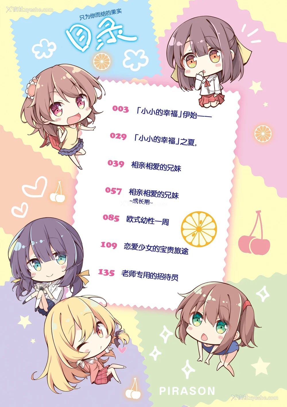 4P - [ぴらそん] あなただけの果実｜只为你而结的果实 [中国翻訳] [无修正] [DL版]