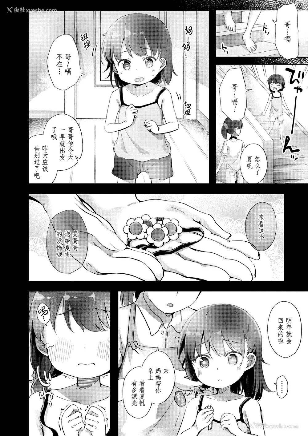 62P - [ぴらそん] あなただけの果実｜只为你而结的果实 [中国翻訳] [无修正] [DL版]
