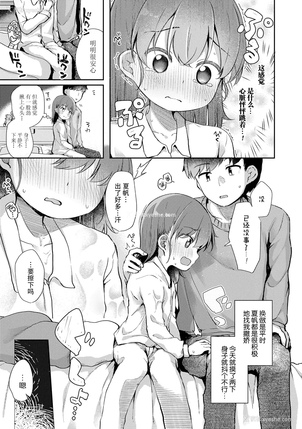 65P - [ぴらそん] あなただけの果実｜只为你而结的果实 [中国翻訳] [无修正] [DL版]
