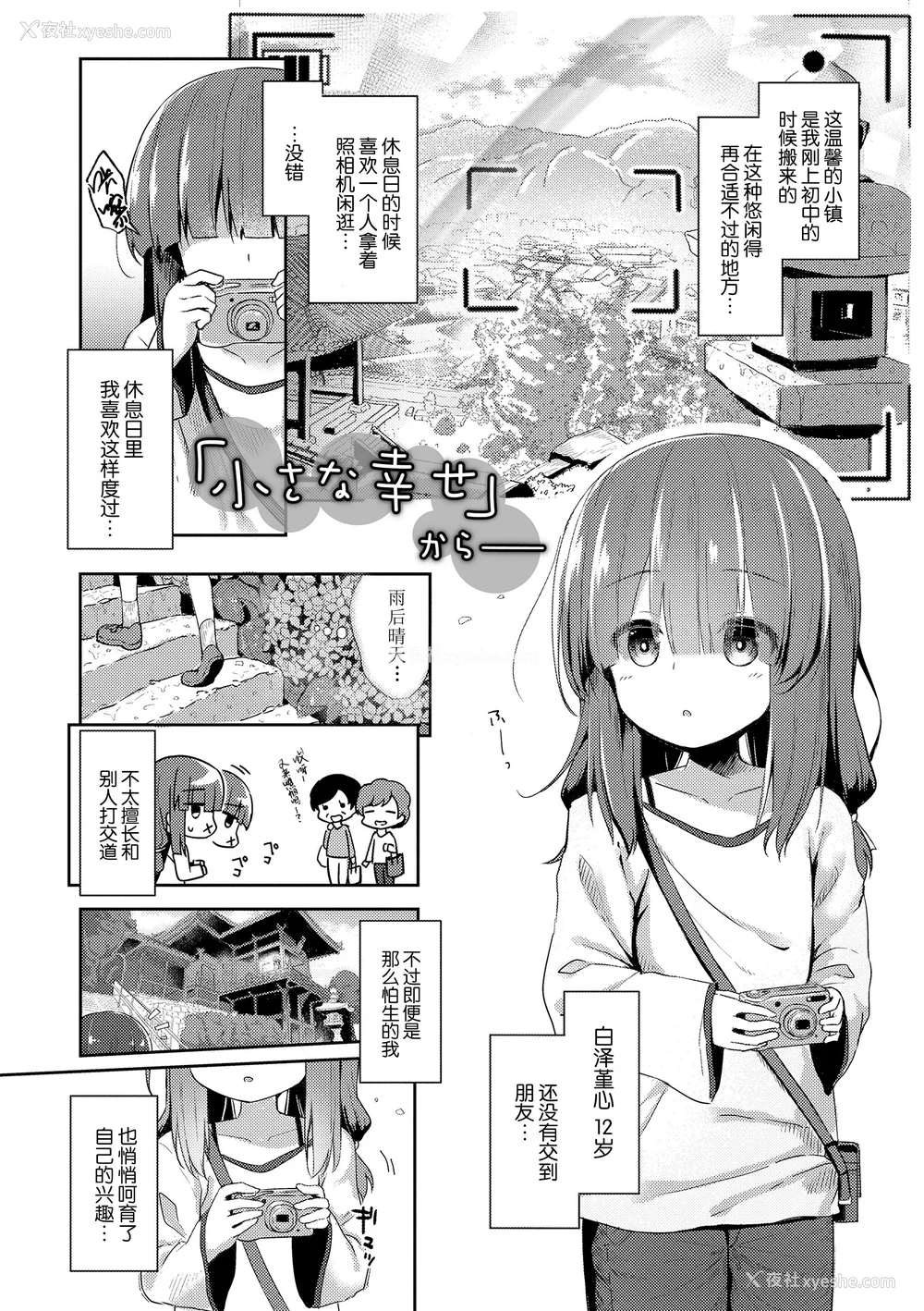 6P - [ぴらそん] あなただけの果実｜只为你而结的果实 [中国翻訳] [无修正] [DL版]