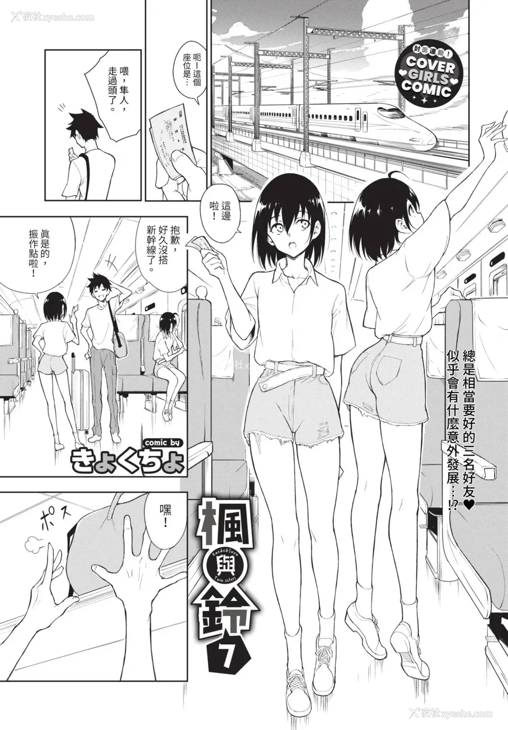 157P - [きょくちょ] 枫と铃 枫と铃イラスト集 [中文] [无修正] [DL版]