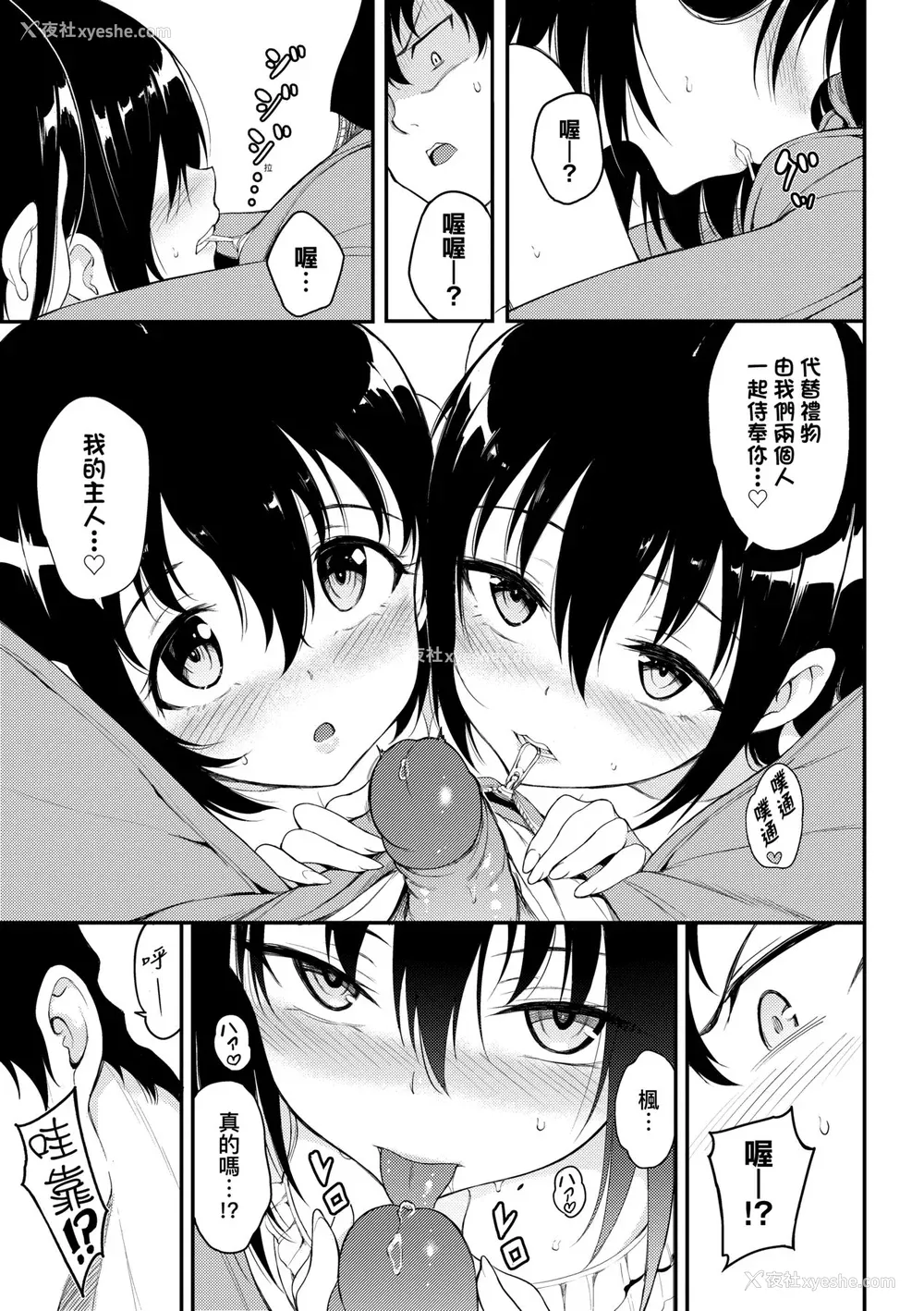 77P - [きょくちょ] 枫と铃 枫と铃イラスト集 [中文] [无修正] [DL版]