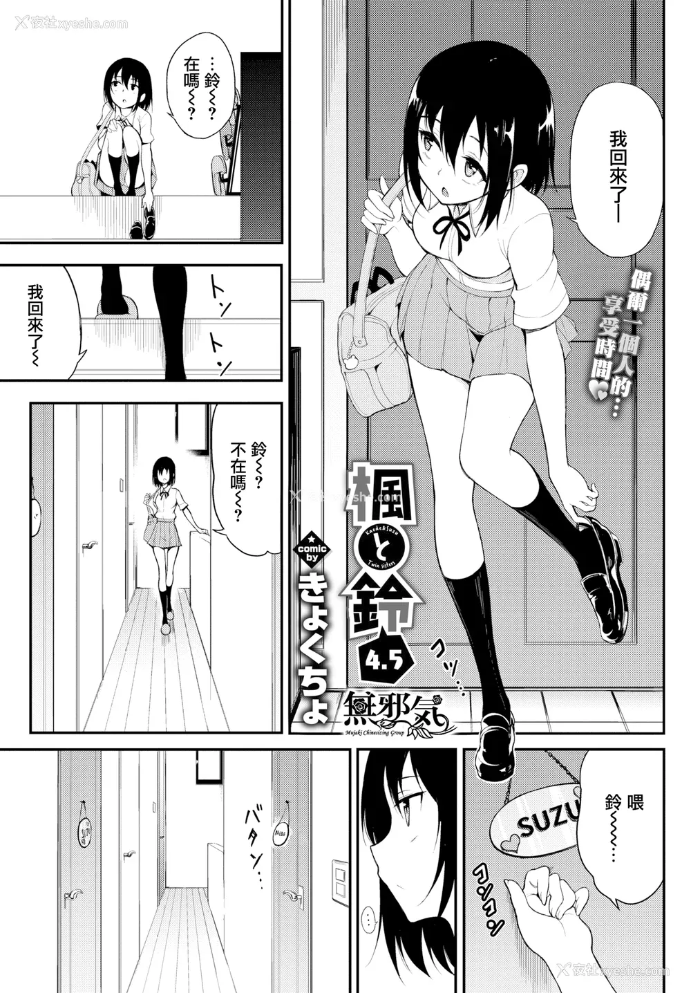 99P - [きょくちょ] 枫と铃 枫と铃イラスト集 [中文] [无修正] [DL版]