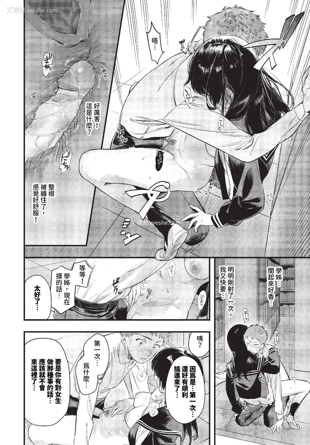 108P - [蛸田こぬ] とろけるまんなか [中文] [无修正] [DL]