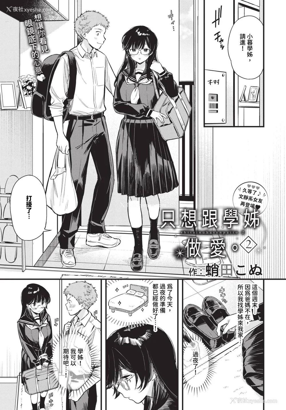121P - [蛸田こぬ] とろけるまんなか [中文] [无修正] [DL]