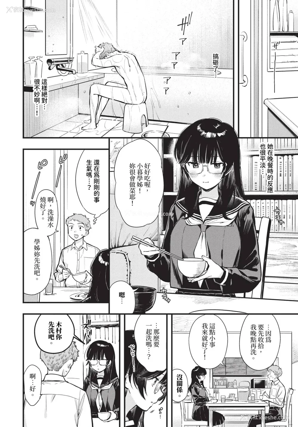 124P - [蛸田こぬ] とろけるまんなか [中文] [无修正] [DL]
