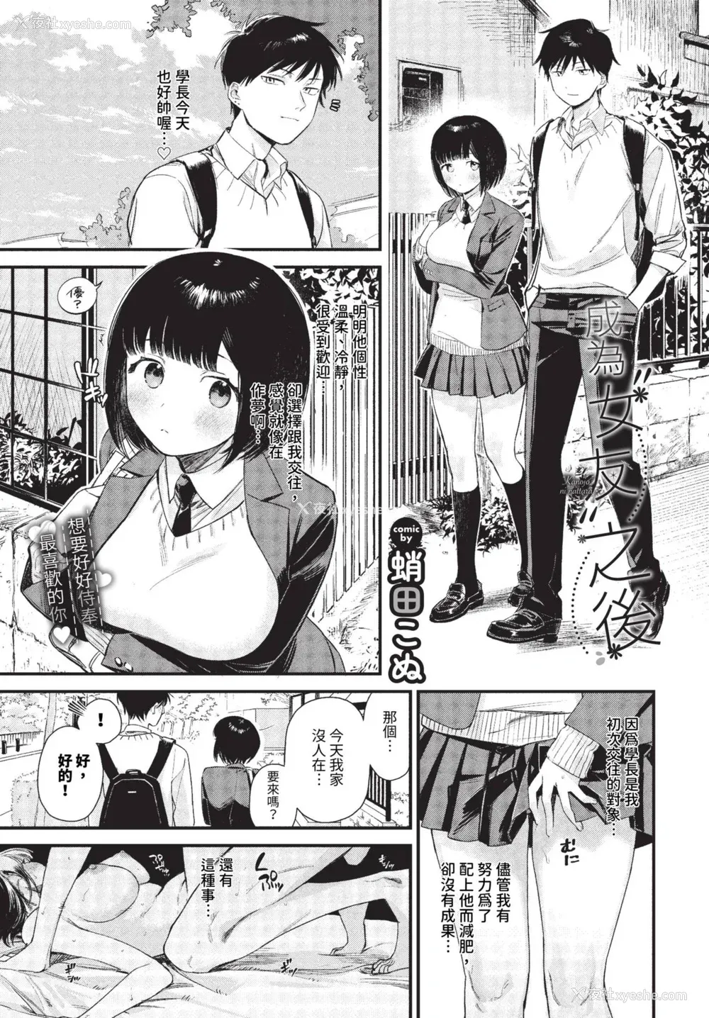 145P - [蛸田こぬ] とろけるまんなか [中文] [无修正] [DL]
