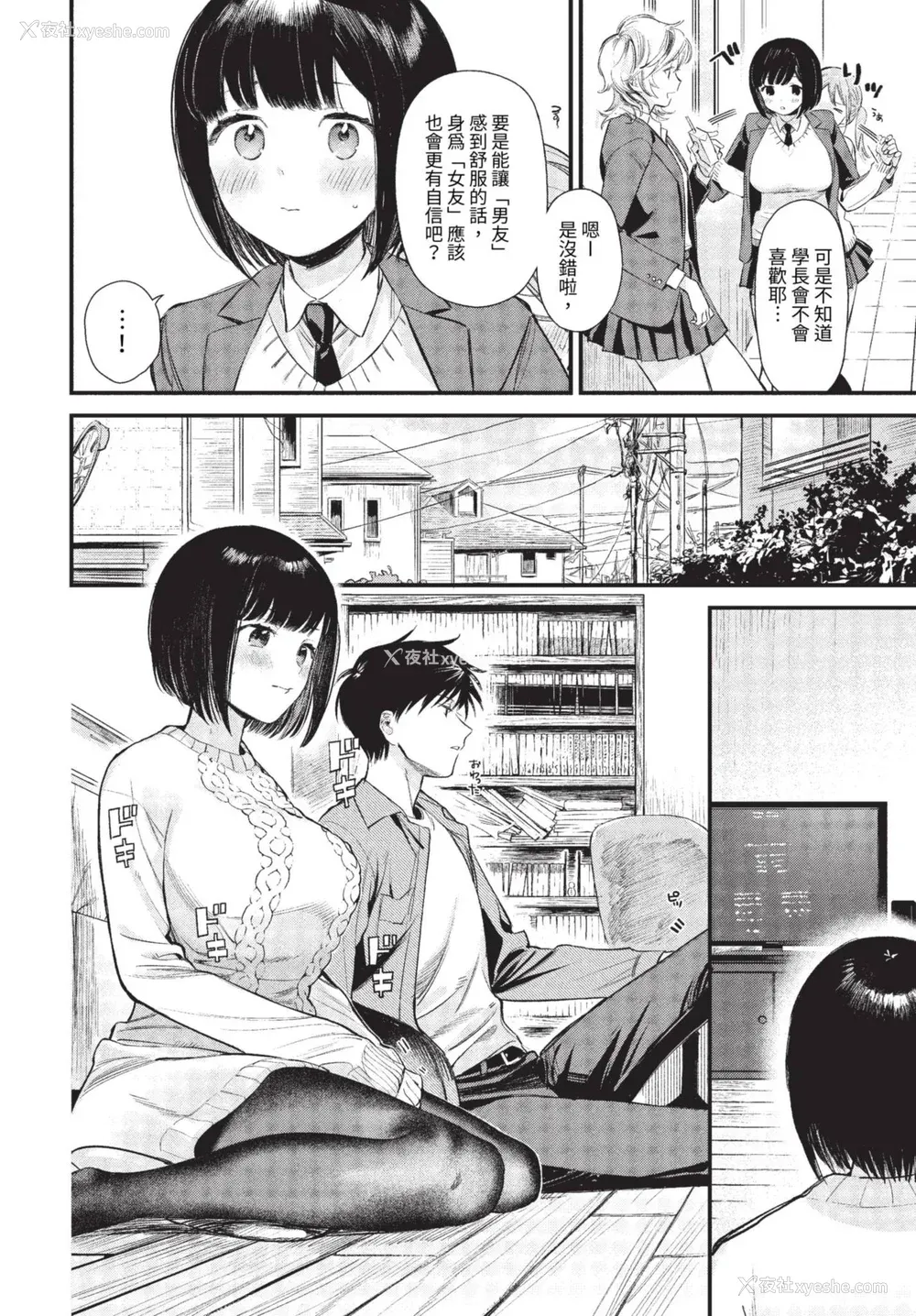 148P - [蛸田こぬ] とろけるまんなか [中文] [无修正] [DL]