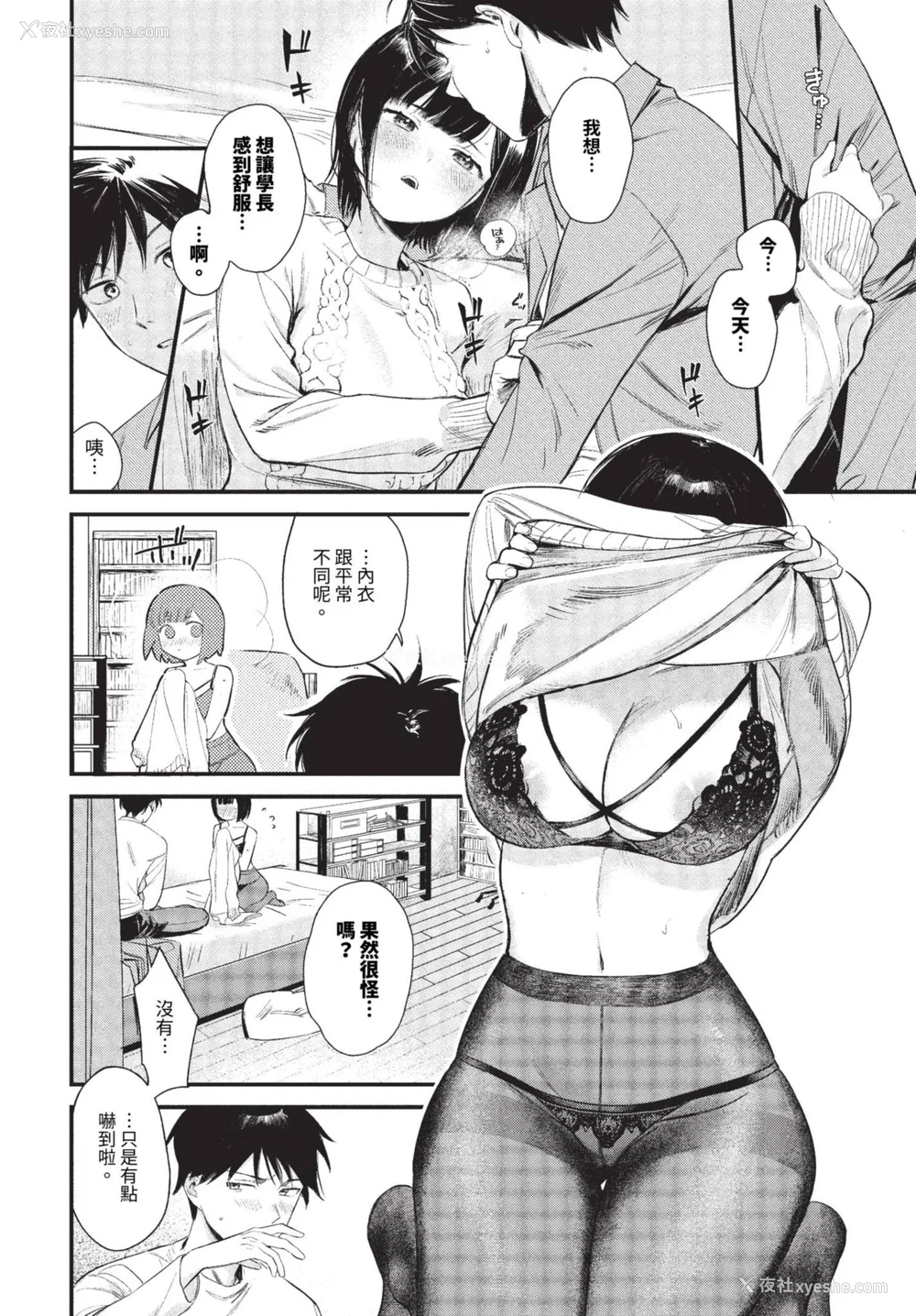 150P - [蛸田こぬ] とろけるまんなか [中文] [无修正] [DL]