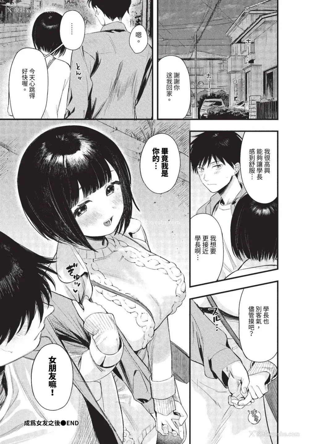 168P - [蛸田こぬ] とろけるまんなか [中文] [无修正] [DL]