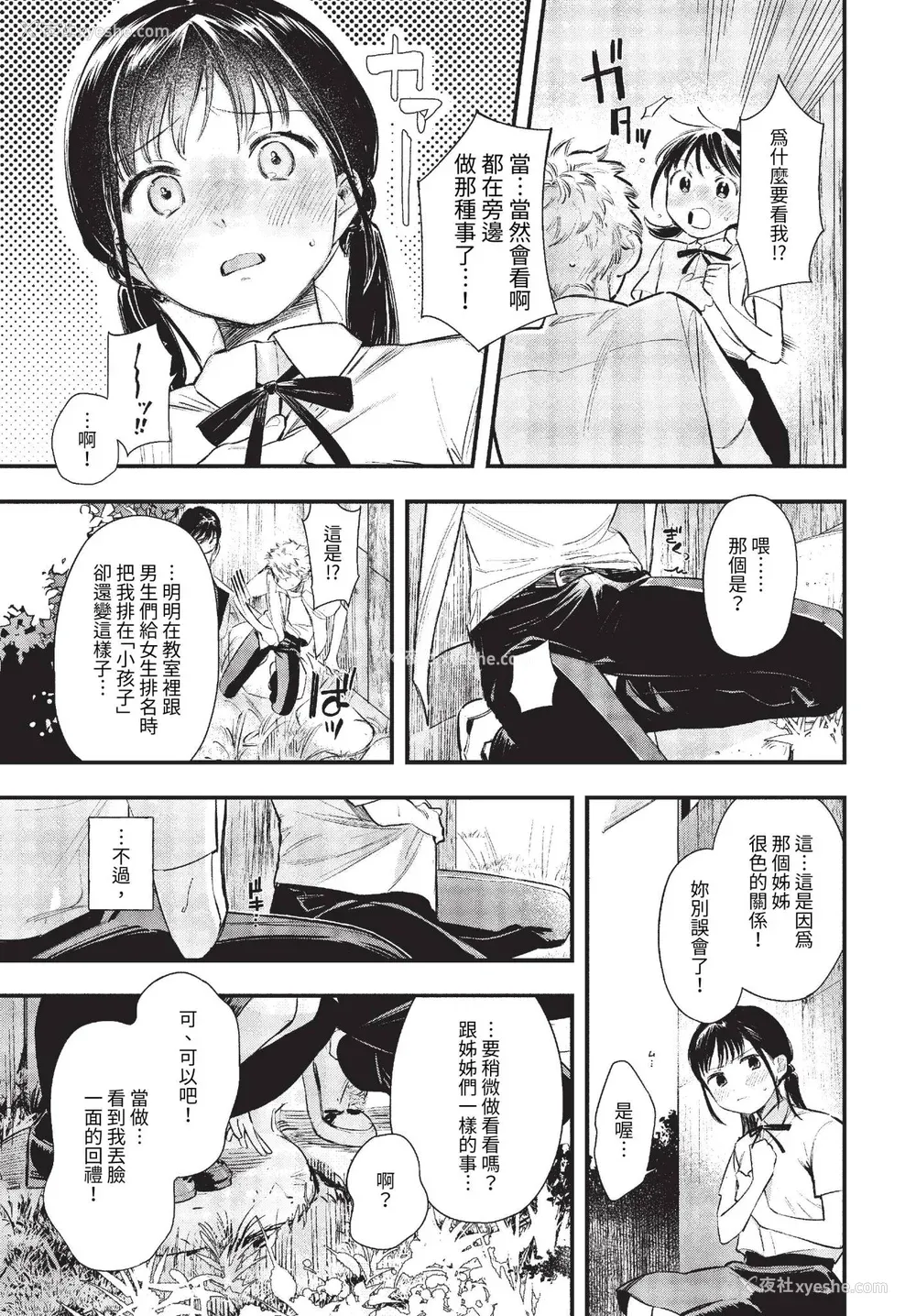 173P - [蛸田こぬ] とろけるまんなか [中文] [无修正] [DL]
