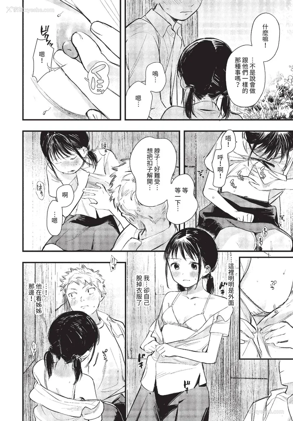 176P - [蛸田こぬ] とろけるまんなか [中文] [无修正] [DL]