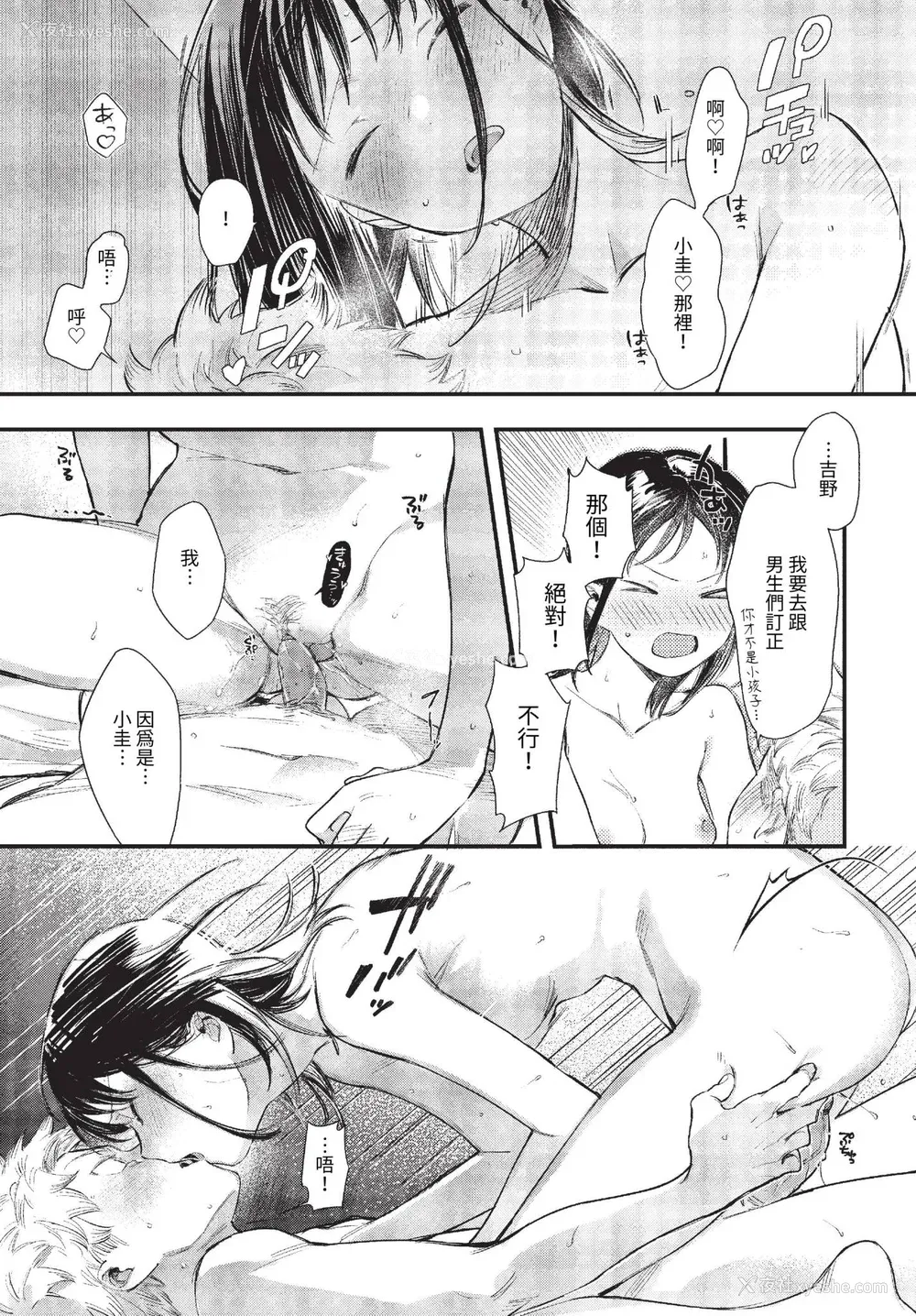 189P - [蛸田こぬ] とろけるまんなか [中文] [无修正] [DL]