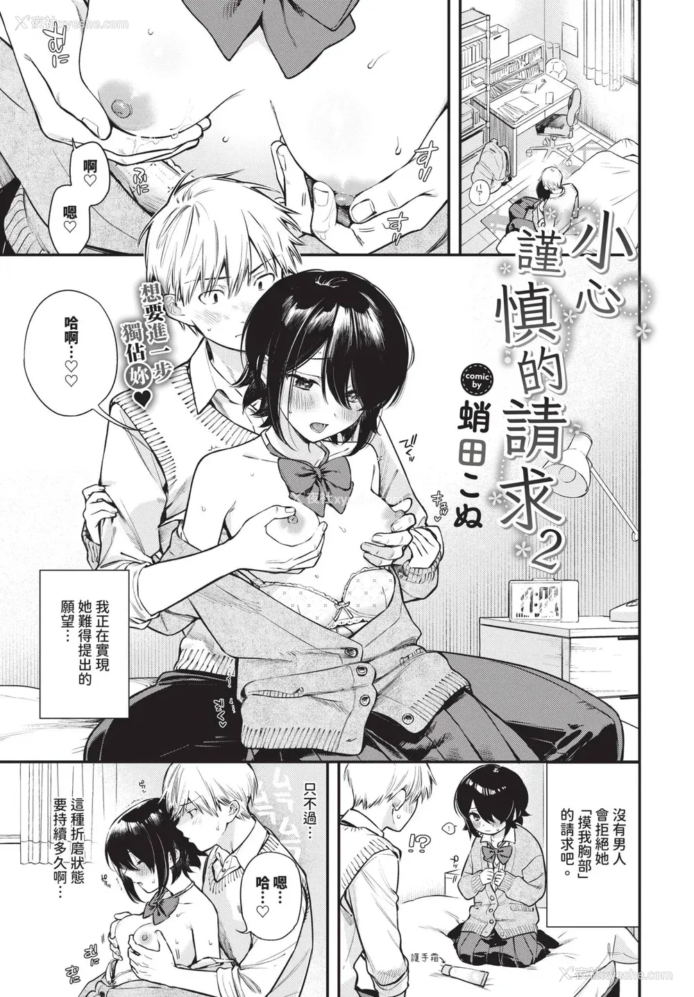 193P - [蛸田こぬ] とろけるまんなか [中文] [无修正] [DL]