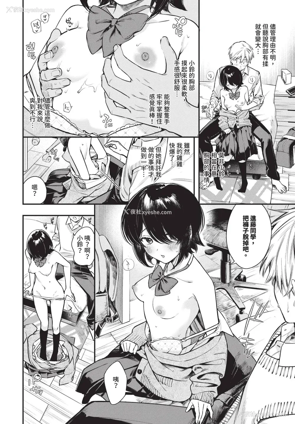 194P - [蛸田こぬ] とろけるまんなか [中文] [无修正] [DL]