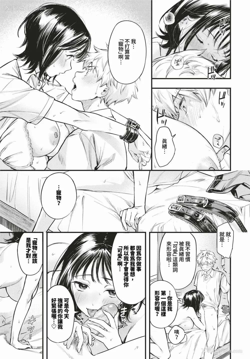 19P - [蛸田こぬ] とろけるまんなか [中文] [无修正] [DL]