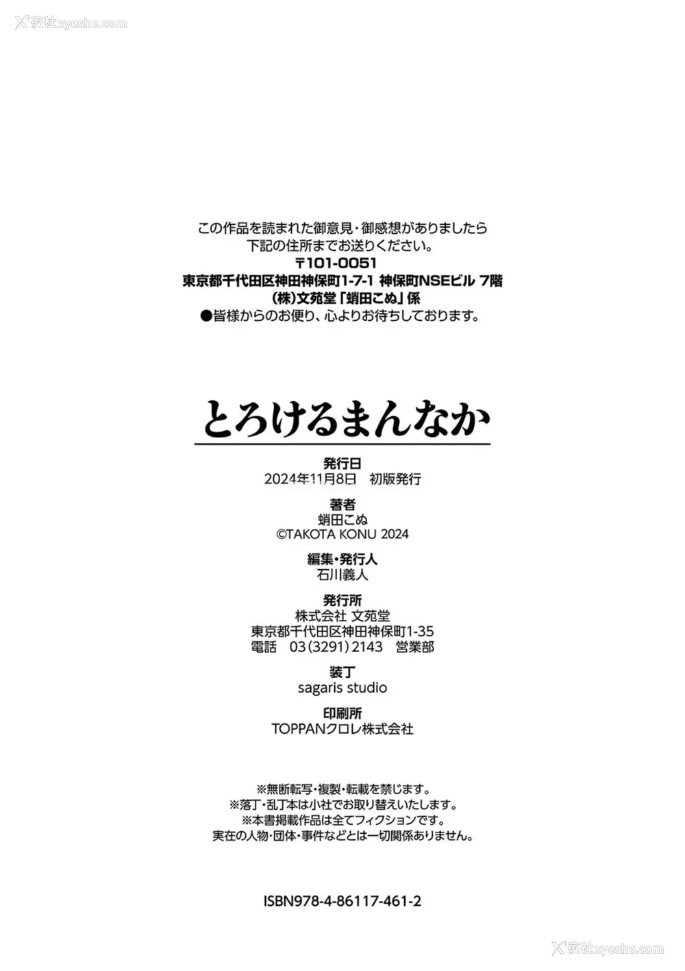 204P - [蛸田こぬ] とろけるまんなか [中文] [无修正] [DL]