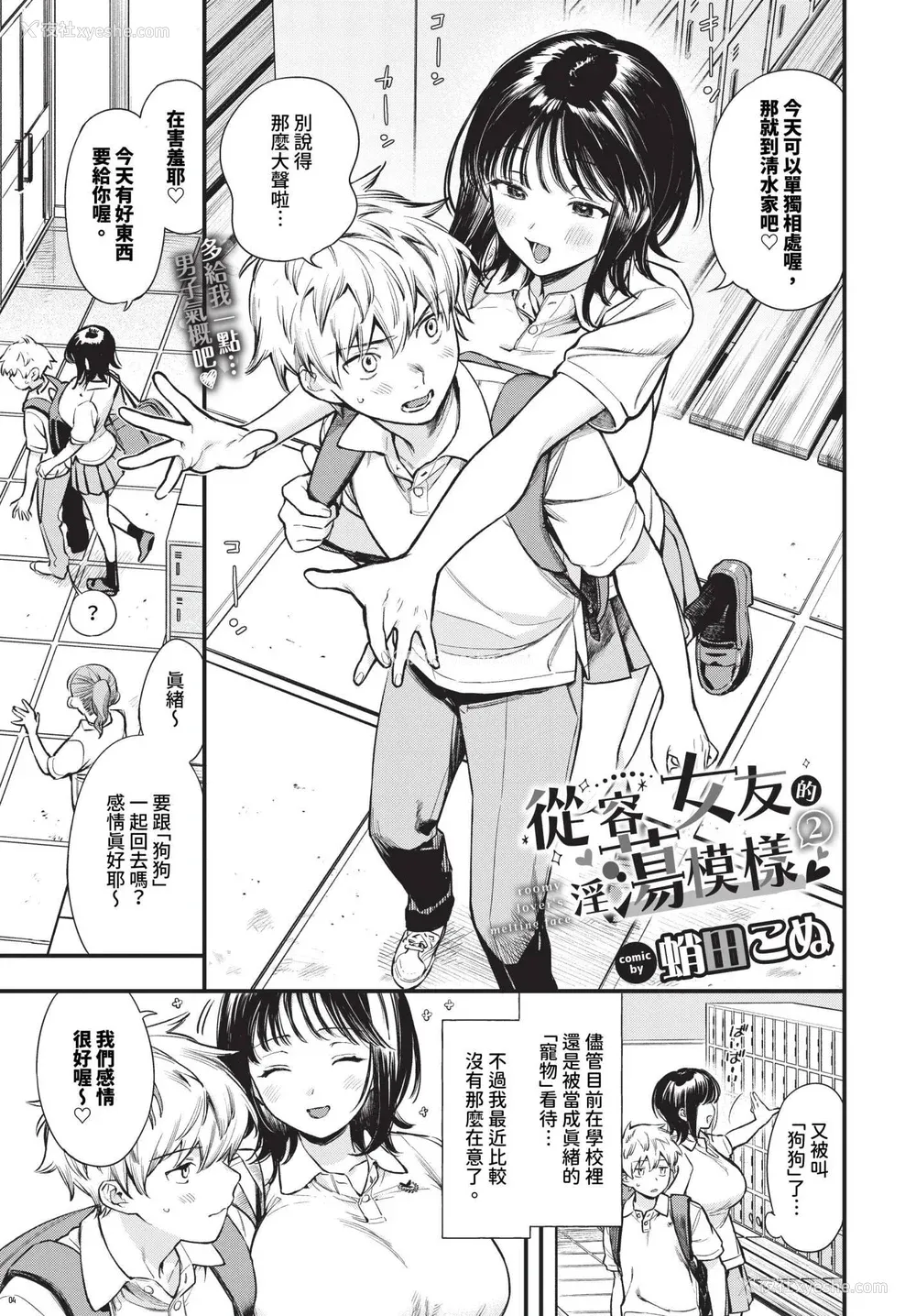 27P - [蛸田こぬ] とろけるまんなか [中文] [无修正] [DL]