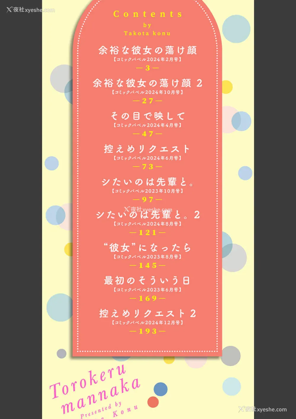 2P - [蛸田こぬ] とろけるまんなか [中文] [无修正] [DL]