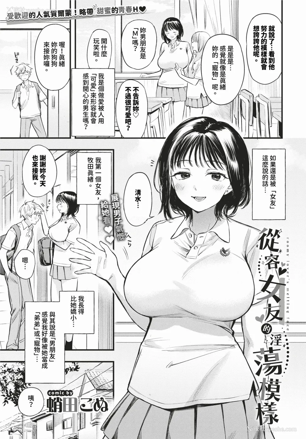 3P - [蛸田こぬ] とろけるまんなか [中文] [无修正] [DL]