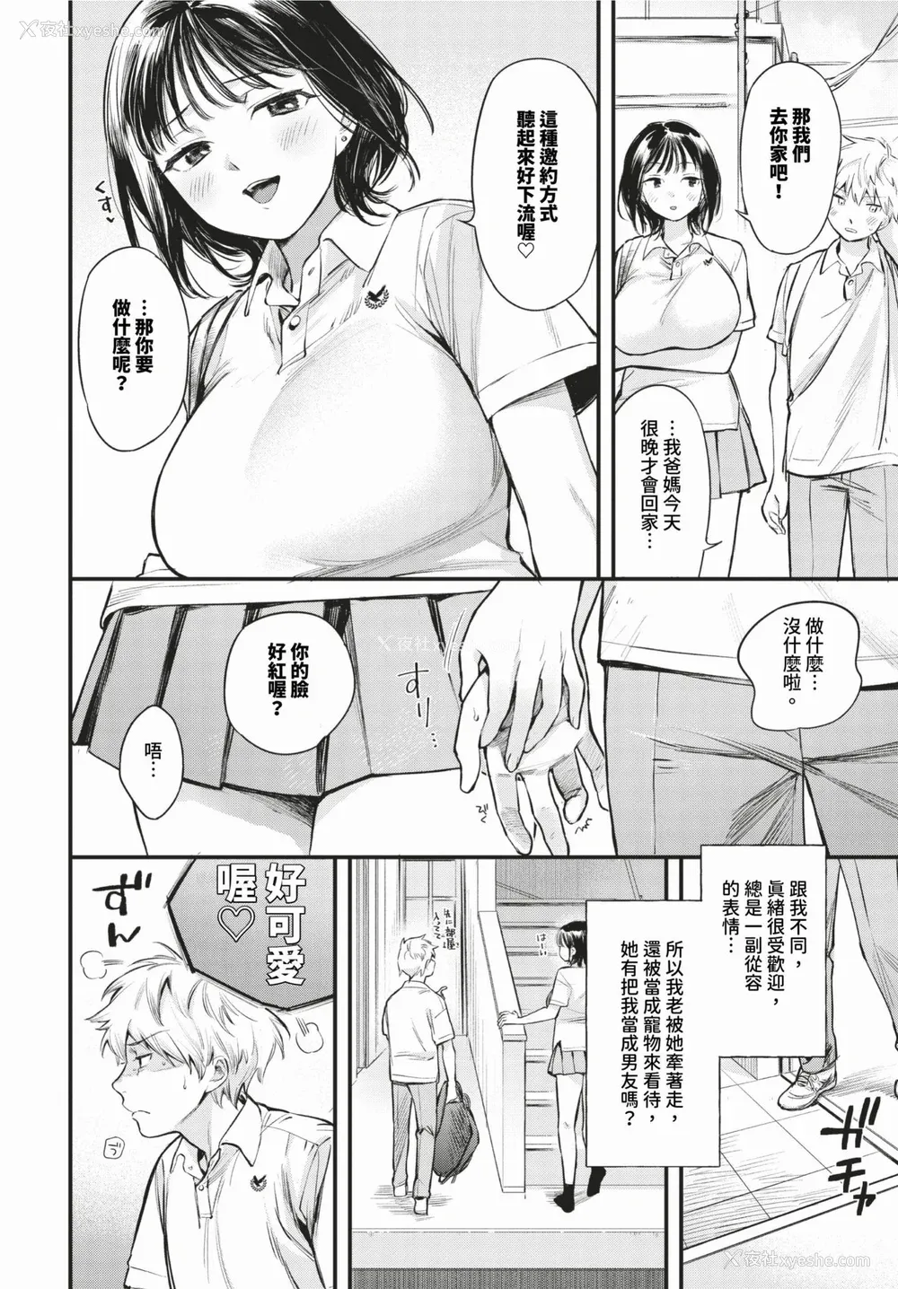 4P - [蛸田こぬ] とろけるまんなか [中文] [无修正] [DL]