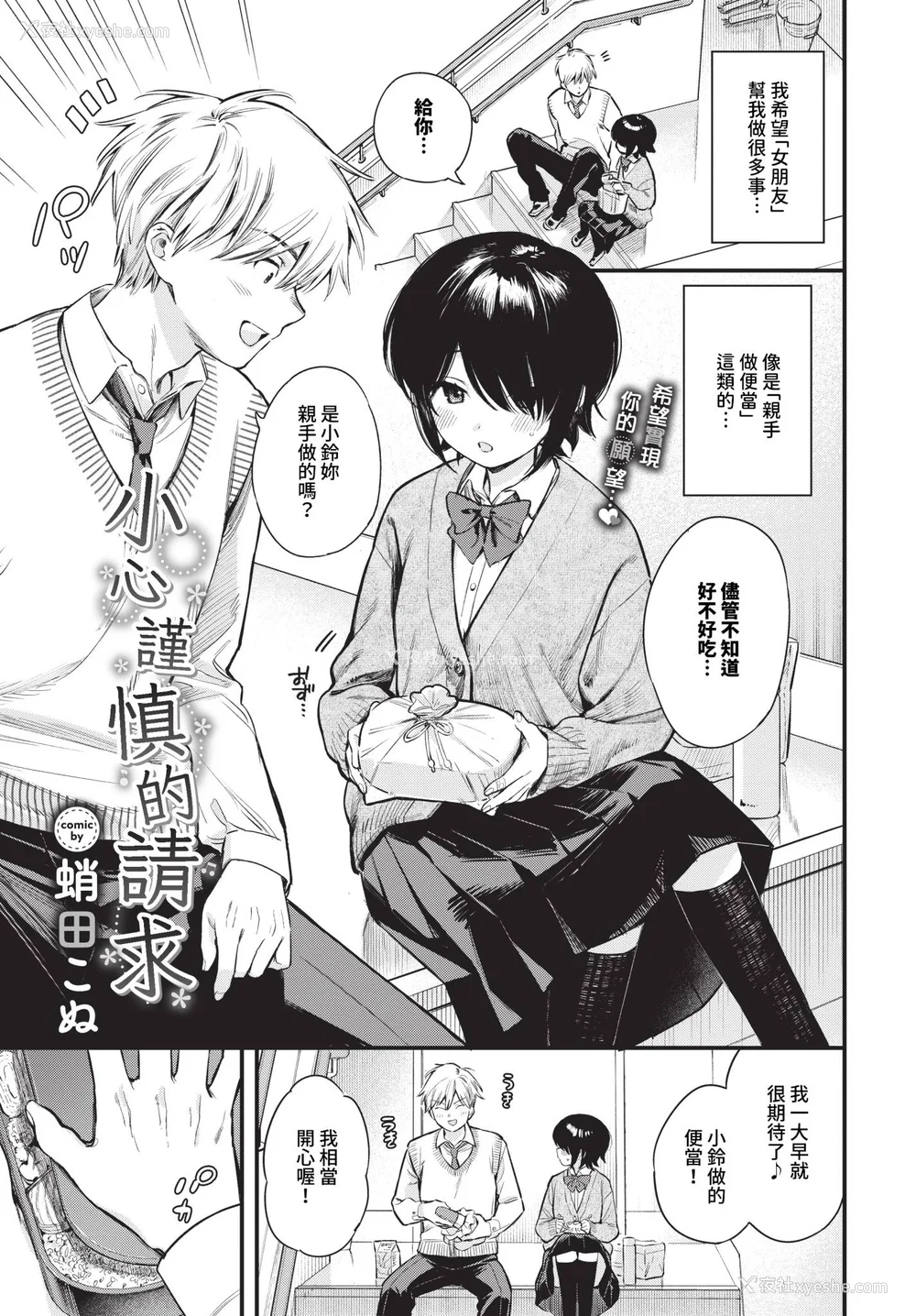 73P - [蛸田こぬ] とろけるまんなか [中文] [无修正] [DL]