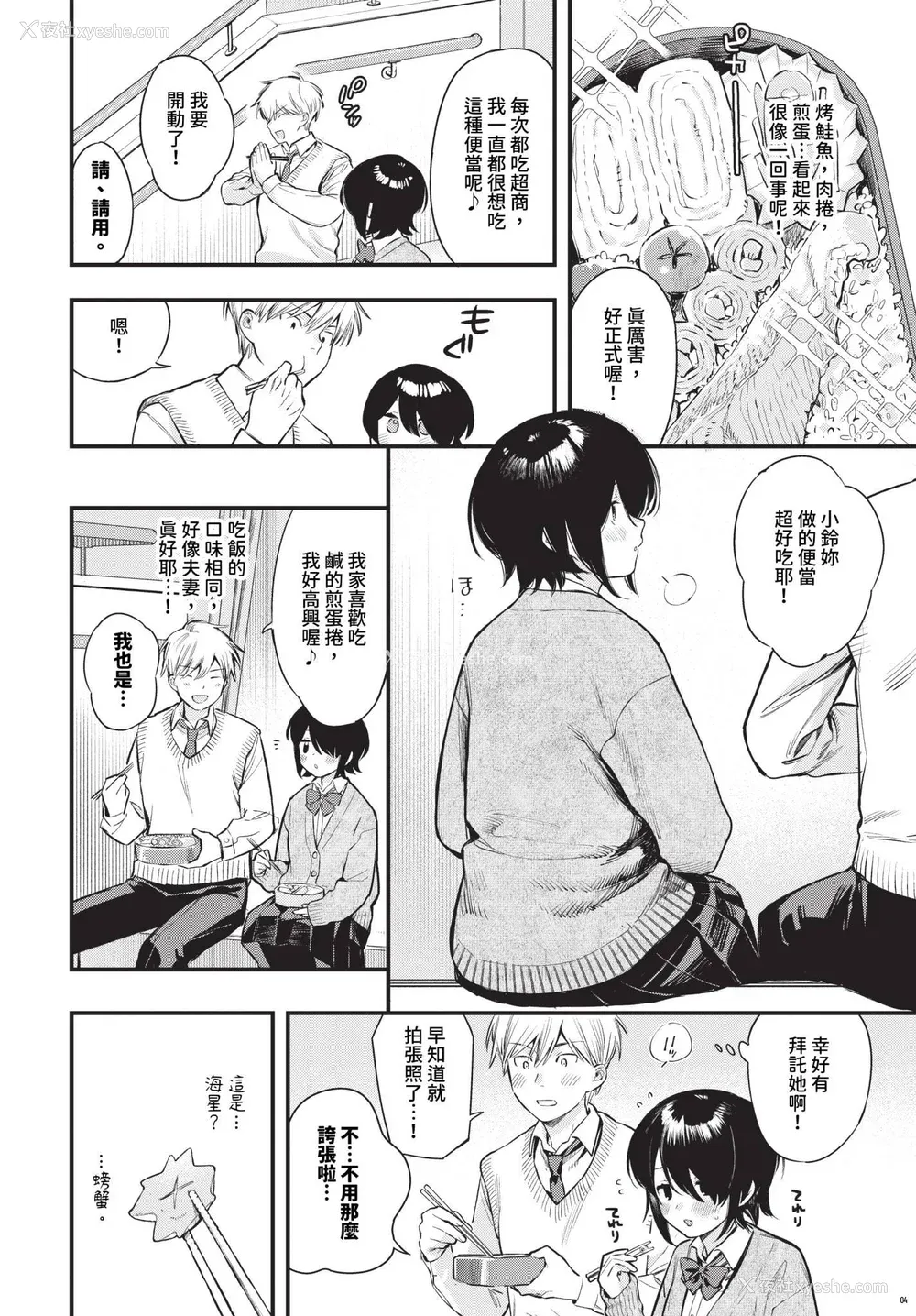 74P - [蛸田こぬ] とろけるまんなか [中文] [无修正] [DL]