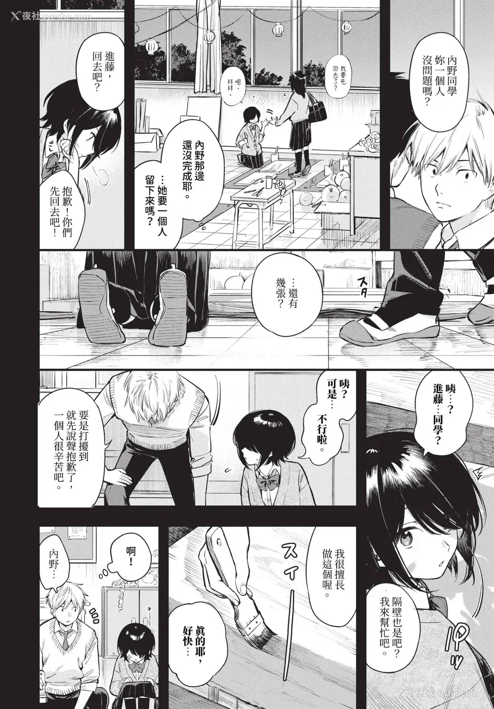 76P - [蛸田こぬ] とろけるまんなか [中文] [无修正] [DL]