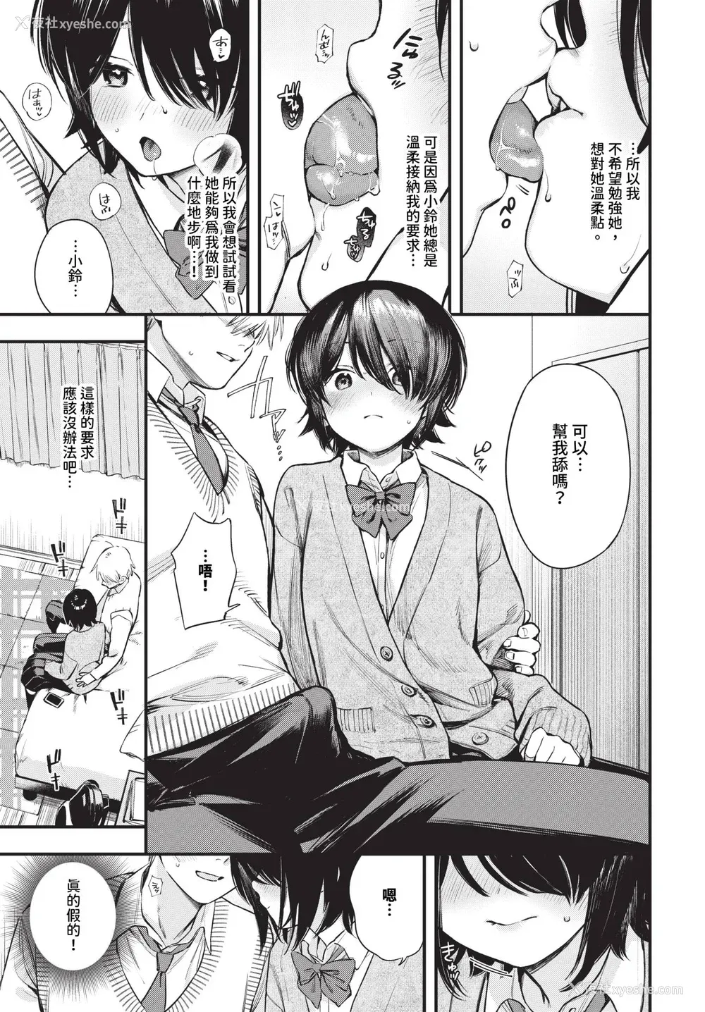 79P - [蛸田こぬ] とろけるまんなか [中文] [无修正] [DL]