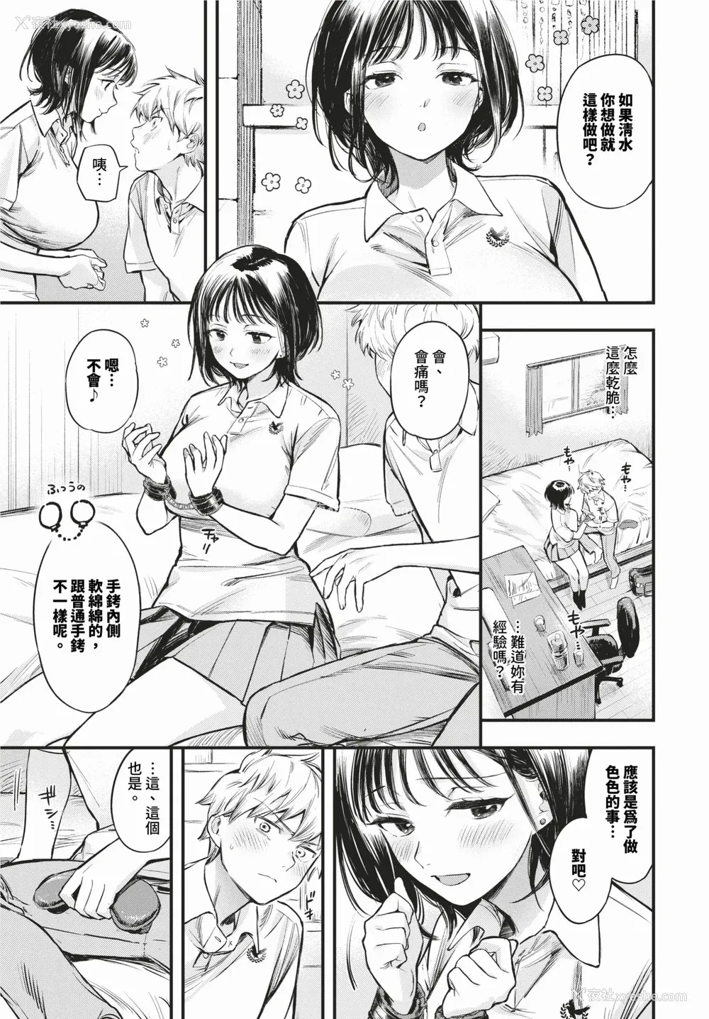 7P - [蛸田こぬ] とろけるまんなか [中文] [无修正] [DL]
