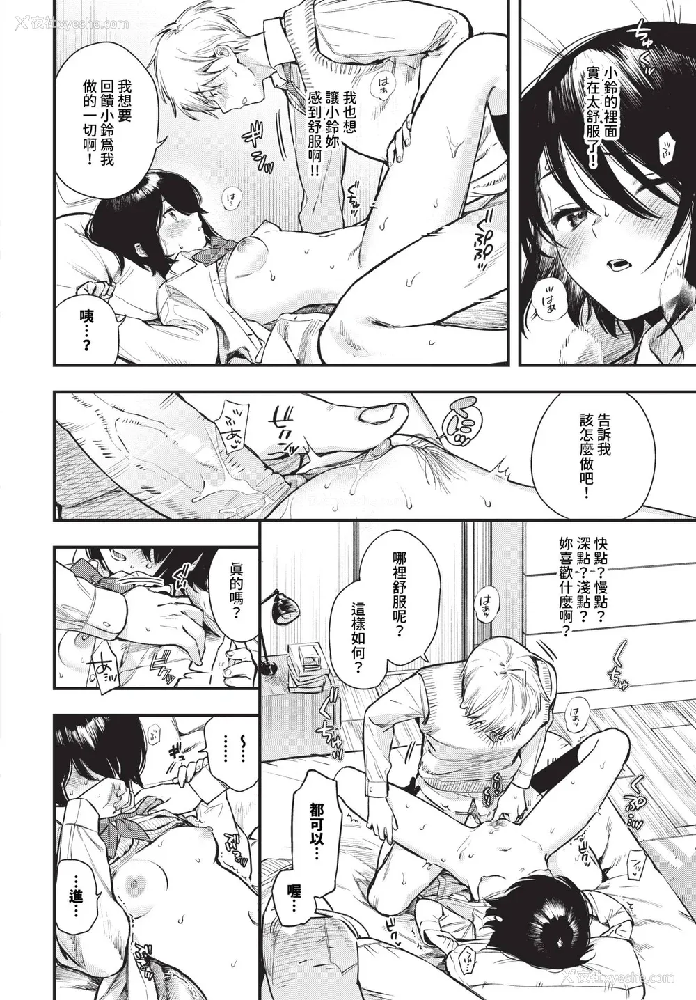 86P - [蛸田こぬ] とろけるまんなか [中文] [无修正] [DL]