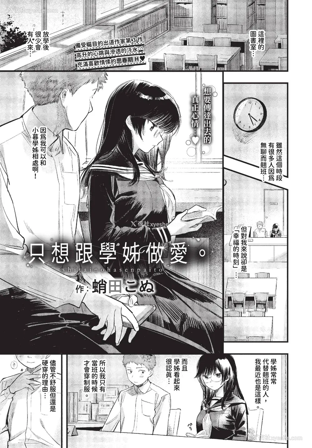 97P - [蛸田こぬ] とろけるまんなか [中文] [无修正] [DL]