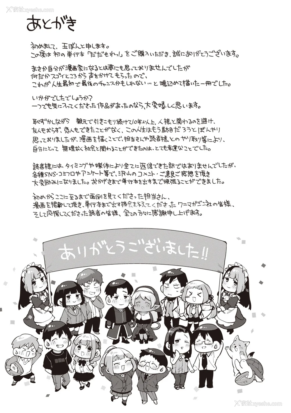 213P - [玉ぼん] だだもれっ!
