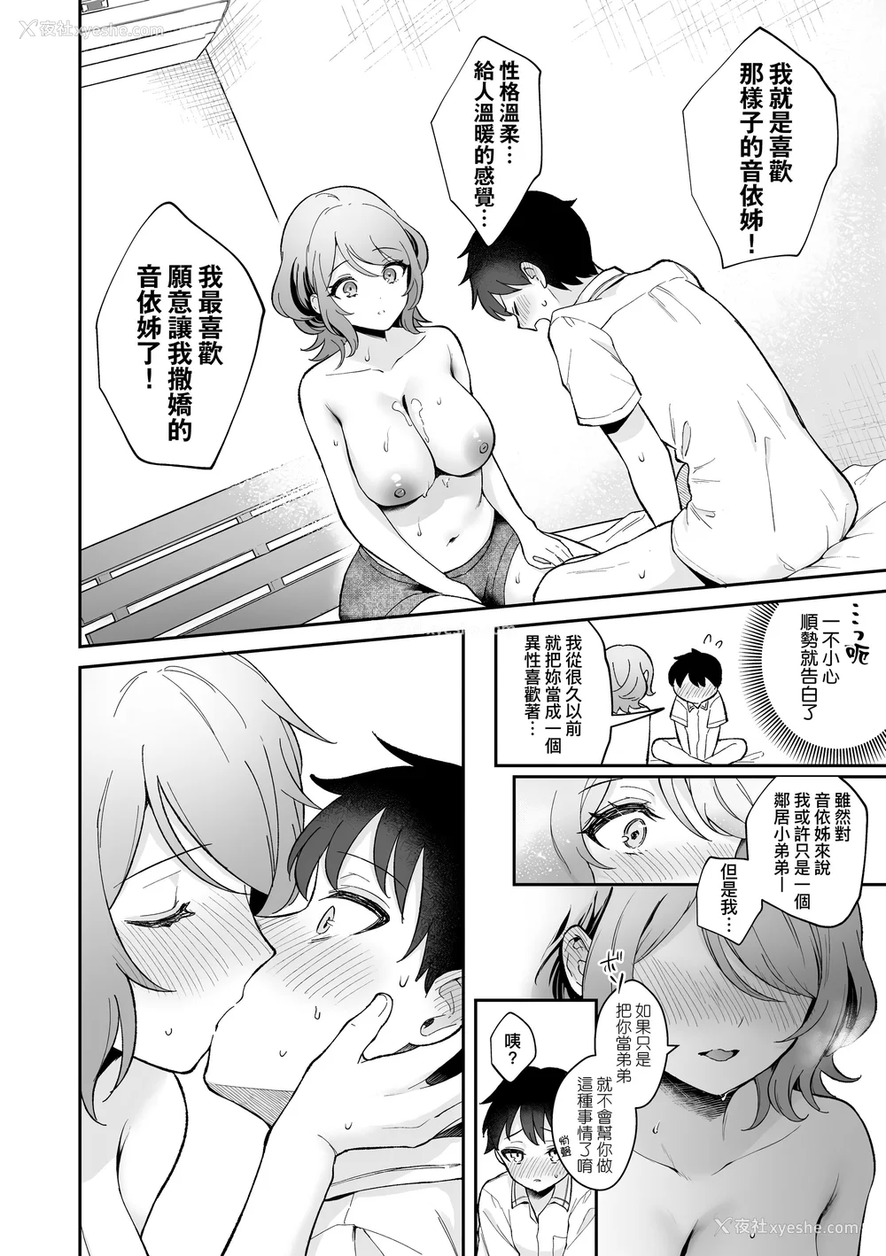 106P - [真白しらこ] 彼女フェイス｜女友的真实样貌 [中国翻訳] [无修正] [DL版]