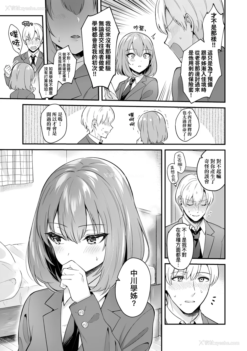 11P - [真白しらこ] 彼女フェイス｜女友的真实样貌 [中国翻訳] [无修正] [DL版]