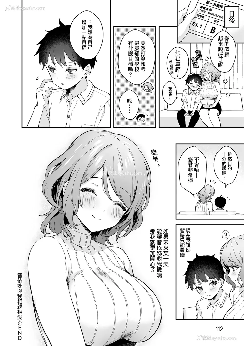 114P - [真白しらこ] 彼女フェイス｜女友的真实样貌 [中国翻訳] [无修正] [DL版]