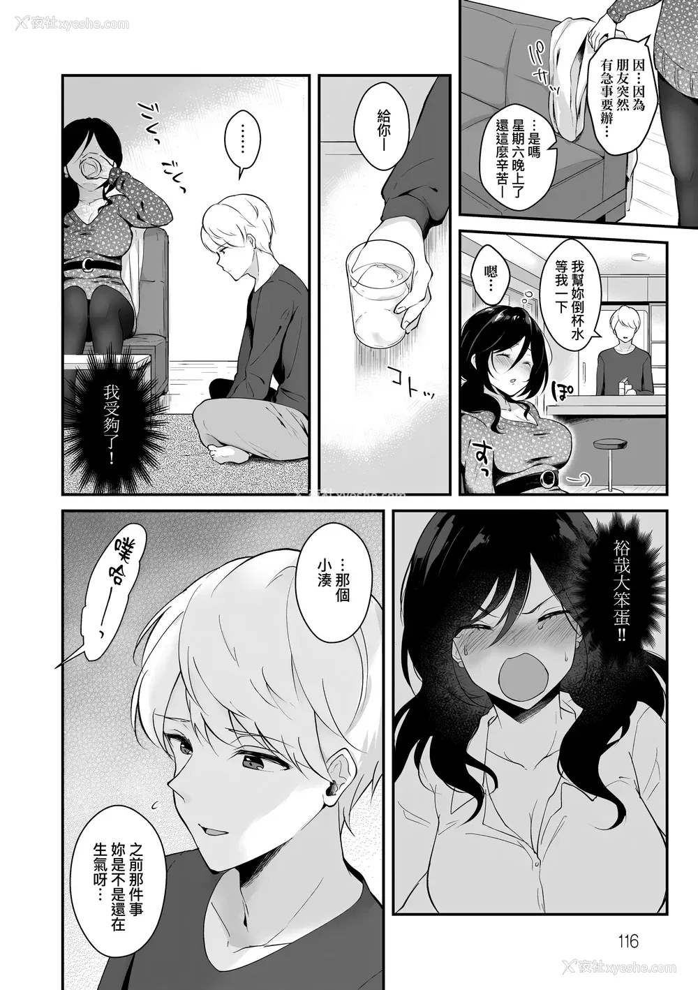 118P - [真白しらこ] 彼女フェイス｜女友的真实样貌 [中国翻訳] [无修正] [DL版]